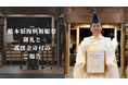 福島八幡宮、熊本地震義援金として総額300万円を寄付