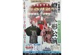 約280年受け継がれる「八女福島の燈籠人形」、9月20日から福島八幡宮で奉納公演