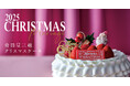 2025年 岩田屋三越のクリスマスケーキ