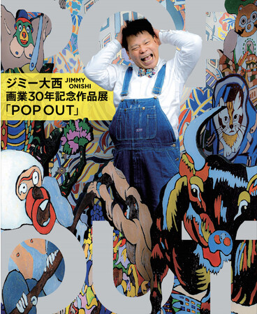 福岡三越でジミー大西氏画業30年記念作品展「POP OUT」を4月1日(土 