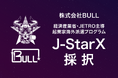 株式会社BULL、経済産業省・JETRO主導の起業家海外派遣プログラム J-StarX 「Europe Long-term Program(France)」 に採択