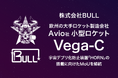 株式会社BULLと欧州を代表するロケット製造業者であり打上げサービスプロバイダーである株式会社Avioは、小型ロケット「Vega-C」に対する宇宙デブリ化防止装置「HORN」の搭載に向けたMoUを締結