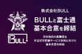 BULLと富士通、日本独自の高精度な宇宙状況把握サービス開発に向けた基本合意を締結
