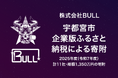 株式会社BULL、宇都宮市が推進する2025年度（令和7年度）企業版ふるさと納税募集事業による寄附のご報告