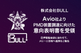 株式会社BULL、欧州を代表する宇宙企業である株式会社Avioより宇宙デブリ化防止装置の調達に向けた意向表明書（LOI）を受領