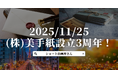 (株)美手紙、設立3周年〜これまでの歩みと、次なる成長への展望〜