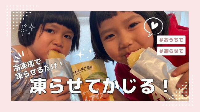 子供たちにも大好評！