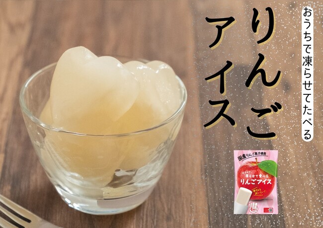 ハート型の製氷皿でひと口アイスに