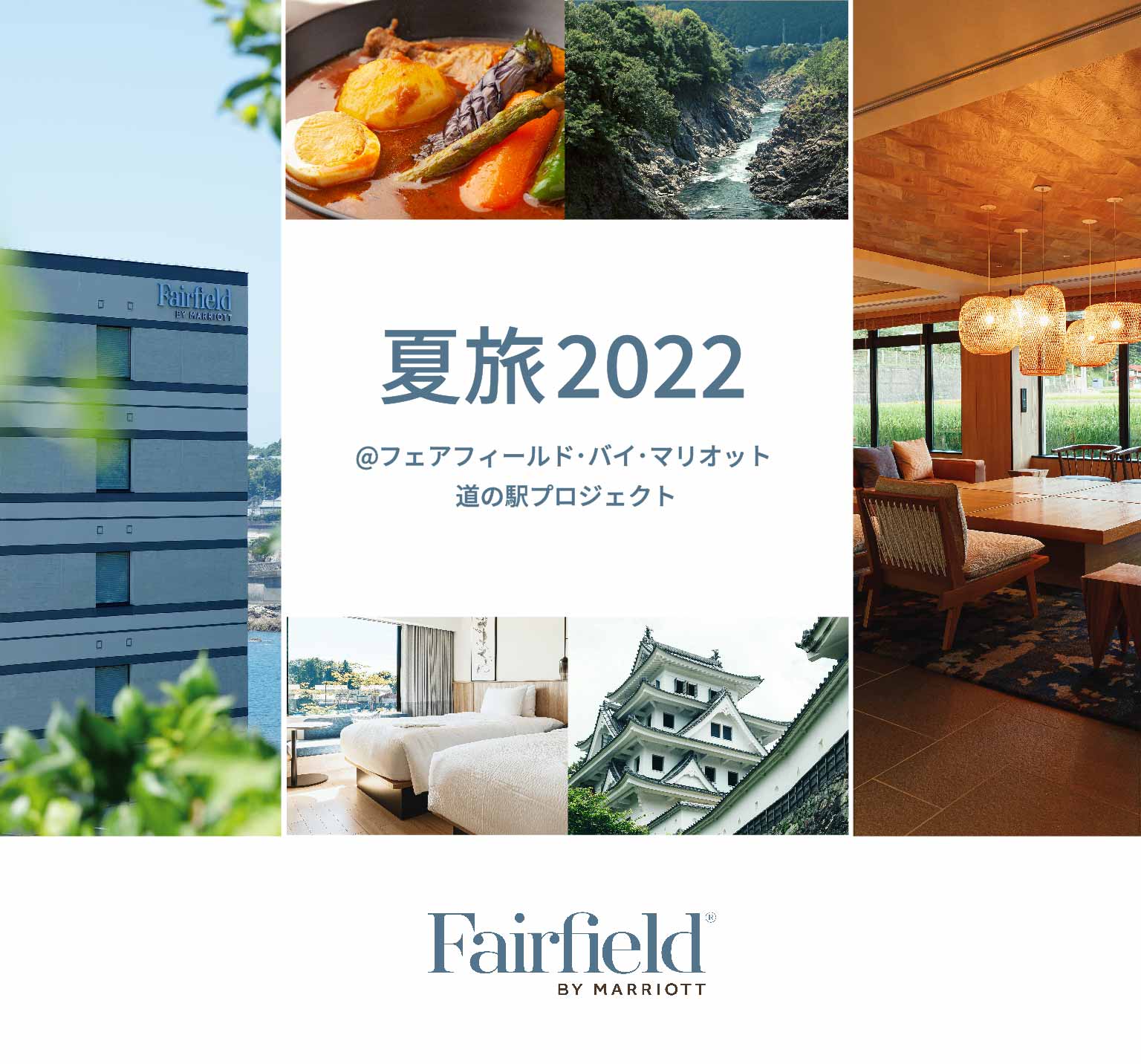 フェアフィールド・バイ・マリオット】夏旅2022＠フェアフィールド