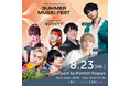 【コートヤード・バイ・マリオット名古屋】Marriott Bonvoyの新世代音楽ファンのためのプログラム、Summer Music Festを2024年8月23日（金）に開催！