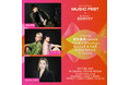 【W大阪】「Music Fest by Marriott Bonvoy in W Osaka (ミュージックフェス バイ マリオット ボンヴォイ イン W大阪)」10月26日(土)開催!