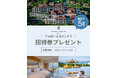 【ザ・リッツ・カールトン沖縄】客室リニューアルを記念したインスタキャンペーン『Everlasting Nature Okinawa』実施