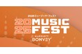【W大阪】今年は夏の終わりを音楽で締めくくろう。9月12日(金)開催!「Music Fest 2025 by Marriott Bonvoy LIVE FROM THE HEART OF OSAKA」