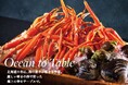 【ウェスティン ルスツリゾート】冬の「シーフードプロモーション」12月1日（月）より開催。～Ocean to Table～ をコンセプトに、海鮮を使った新メニューが登場