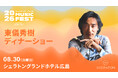 音楽とホテル空間が融合する没入型体験「Music Fest by Marriott Bonvoy 2026」シェラトングランドホテル広島にて東儀秀樹ディナーショー開催