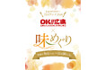 【シェラトングランドホテル広島】広島市内5ホテルで共通価格のランチとスタンプラリーを実施『OK!!広島（おいしいけぇ、ひろしま）×味めぐり2026』