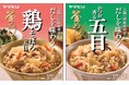 米価格の落ち着きを追い風にする「釜めしの素」の新ラインアップヤマモリ株式会社「だしを味わう　鶏そぼろ五目」「かつお香る五目」新発売のお知らせ