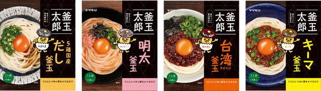 左から「5種国産だし釜玉」「明太釜玉」「台湾釜玉」「キーマ釜玉」 左から「5種国産だし釜玉」「明太釜玉」「台湾釜玉」「キーマ釜玉」
