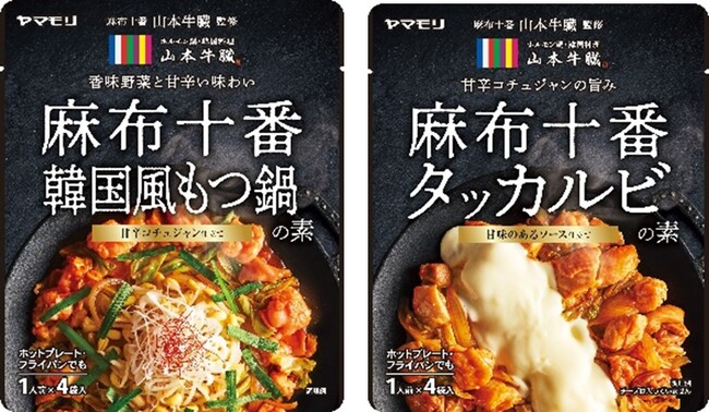 左：麻布十番韓国風もつ鍋の素、右：麻布十番タッカルビの素