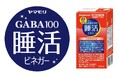 ヤマモリ『GABA100睡活ビネガー ストレート』リニューアル発売のお知らせ