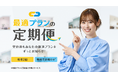 【CDエナジー】電気のプラン見直しのお悩みを解決!「最適プランの定期便」が新登場!