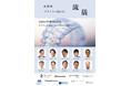 「アライナー矯正の流儀 2025」 申込開始