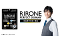 【新商品】“考える時間”に寄り添う『RIRONE PERFECT GUMMY』 12月16日(火)より全国ファミリーマートで発売開始