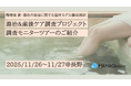 【参加者募集】当社初の科学的検証プロジェクト温泉・湯治文化を活用した産後ケアの効果を調査する研究ツアーを実施
