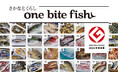 長崎の魚種多様性に新たな価値を提案 冷凍刺身の定期便サービス「さかなとくらし one bite fish」が2025年度グッドデザイン賞を受賞