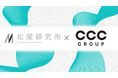 松尾研究所とCCCグループ、多様な生活者像をモデル化する「AIペルソナエージェント」共同開発を開始