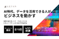 松尾研究所、データサイエンスをゼロから学ぶ社会人向け講座「GCI 2026 Summer」を4月より開講