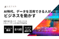 松尾研究所、データサイエンスをゼロから学ぶ社会人向け講座「GCI 2026 Winter」を10月に開講