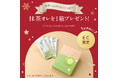 【予約完売】【公式オンライン限定の早期特典を発表】“濃厚な5種類の抹茶”を堪能する「クリスマスケーキ」予約受付中