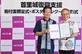 首里城復興支援金贈呈式とポスターコンクール表彰式の開催について