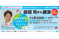気象予報士 依田司さん特別講演会【第22回中学生作文コンクール 表彰式】