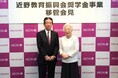 近野教育振興会奨学金事業移管について