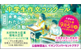 第23回中学生作文コンクールの募集開始について