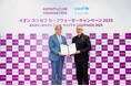 「イオン ユニセフ セーフウォーターキャンペーン2025」 支援金6,362万4,224円を贈呈