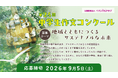 第24回中学生作文コンクール募集開始について