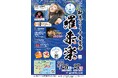 知床・羅臼の秋を飾る【第３回 知床らうす産業祭　羅来楽】開催！！