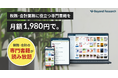 税務・会計書籍の定額制サービス「Beyond Research」が月額1,980円(税抜)に価格改定