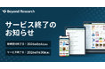「Beyond Research」サービス終了のお知らせ