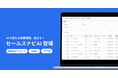 営業リストが無制限でダウンロード可能!AI営業管理ツール「セールスナビAI」サービス提供開始