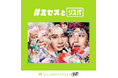 Mrs. GREEN APPLE「リスパ」チャンネル開設！『POPS』リリースを記念してメンバーのボイスコメントを配信