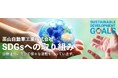 中古トラック事業から広がる社員参加型SDGs活動｜SGDs川柳・社内リユースコーナーなど身近な取り組みが3年目へ