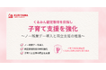くるみん認定取得を目指し、ノー残業デーを導入｜栗山自動車工業が子育て支援を強化