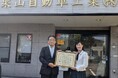 栗山自動車工業、5年にわたる地域貢献への寄付が評価｜神奈川県座間市から感謝状を受領