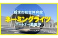 飯塚市総合体育館ネーミングライツパートナーの募集について