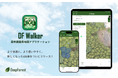 DeepForest Technologies 株式会社、さらに使いやすくなった森林現地調査用アプリ「DF Walker」iOS版をリリース