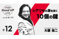 ３月13日無料ハイブリッド開催【ZESDA Stand UP LIVE #12】シアワセの扉を開く１０個の鍵